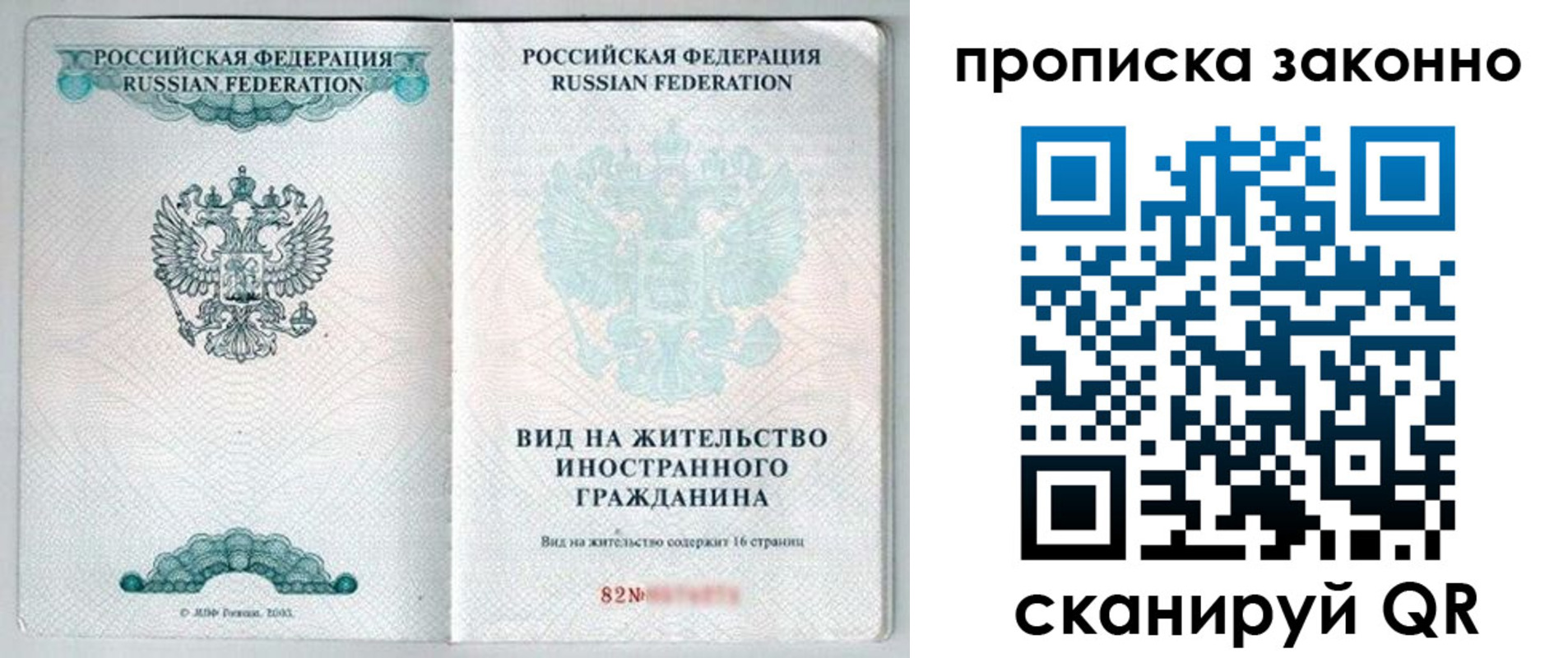 прописка иностранных граждан в Армянске