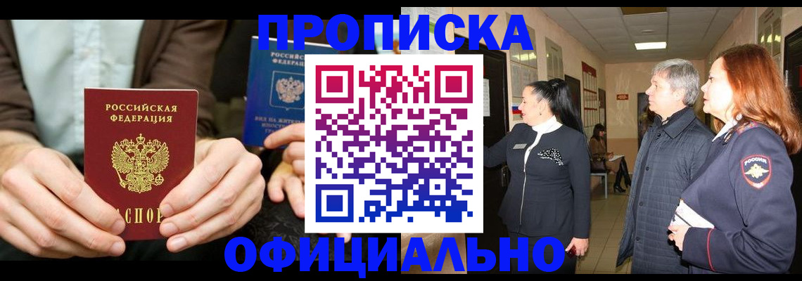 прописка для военкомата в Армянске