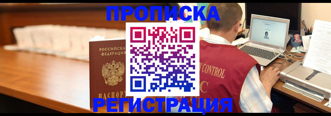 прописка 2025 в Армянске
