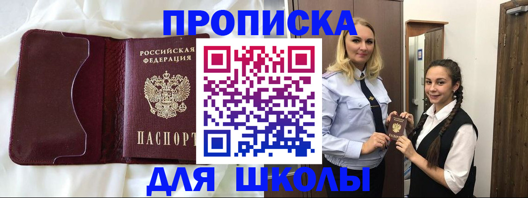 прописка регистрация в Армянске