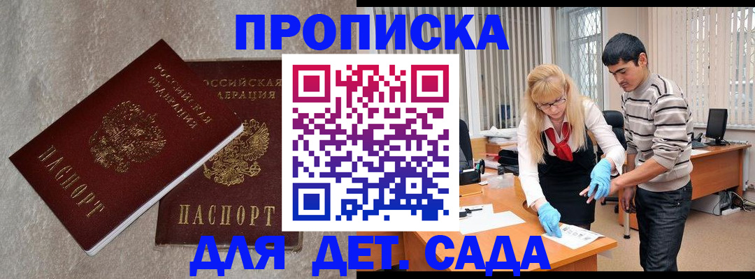 прописка паспорт в Армянске