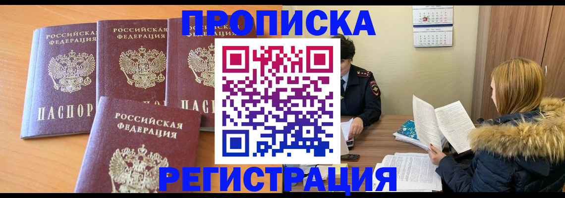 прописка для школы в Армянске