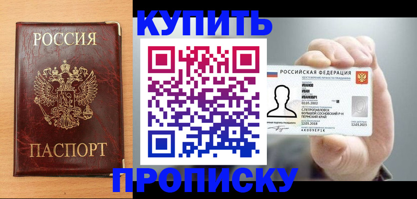 прописка от собственника в Армянске