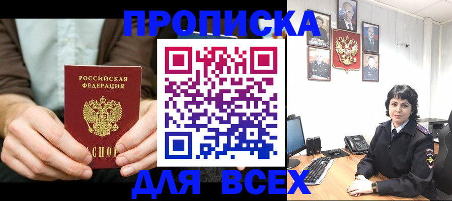 временная регистрация поиск в Армянске