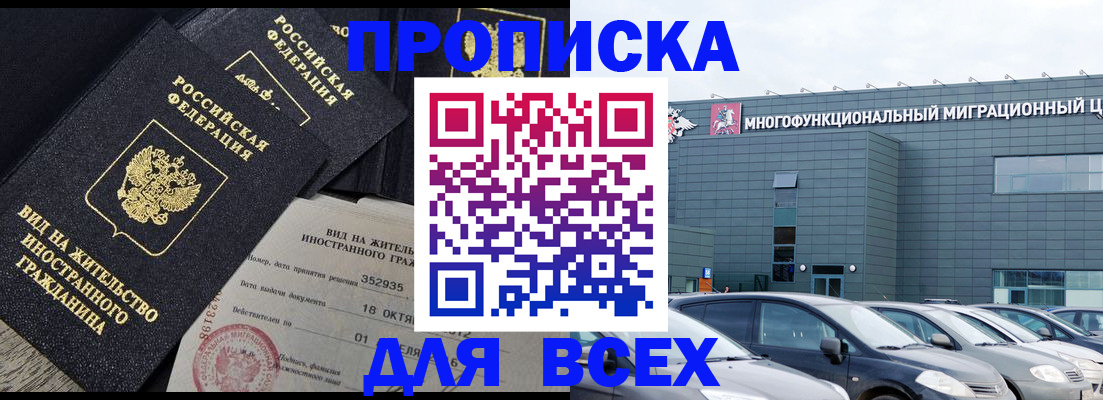 временная прописка в Армянске