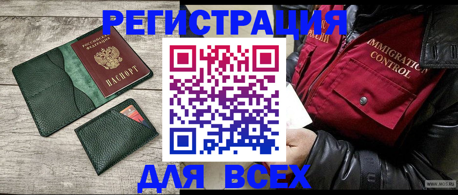 временная регистрация купить в Армянске