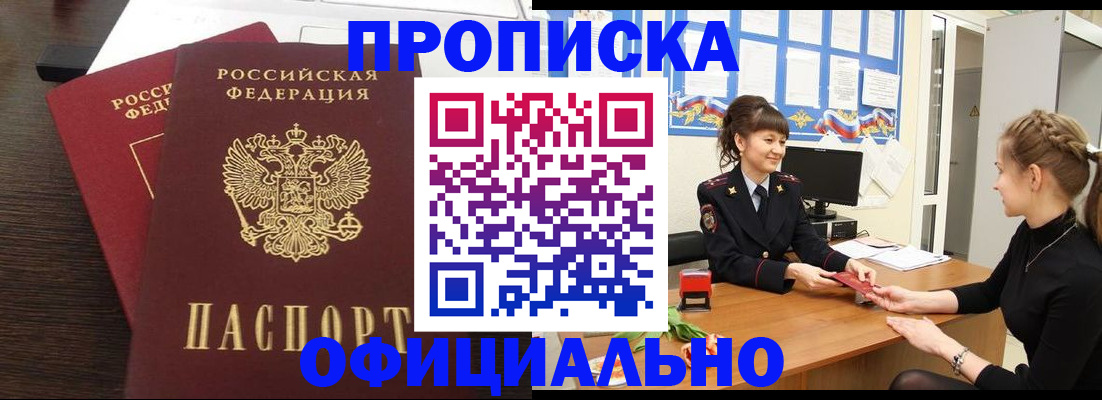 временная регистрация законно в Армянске